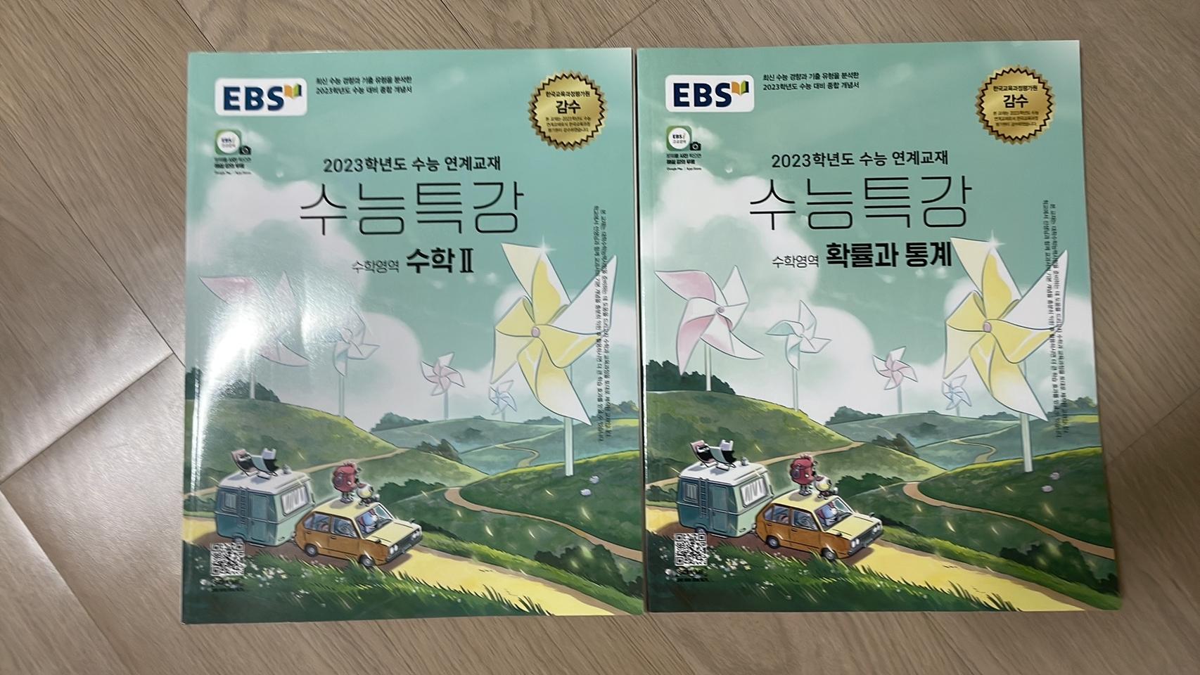 2023학년도 수능연계교재 수능특강 수학영역 수학2+확률과통계