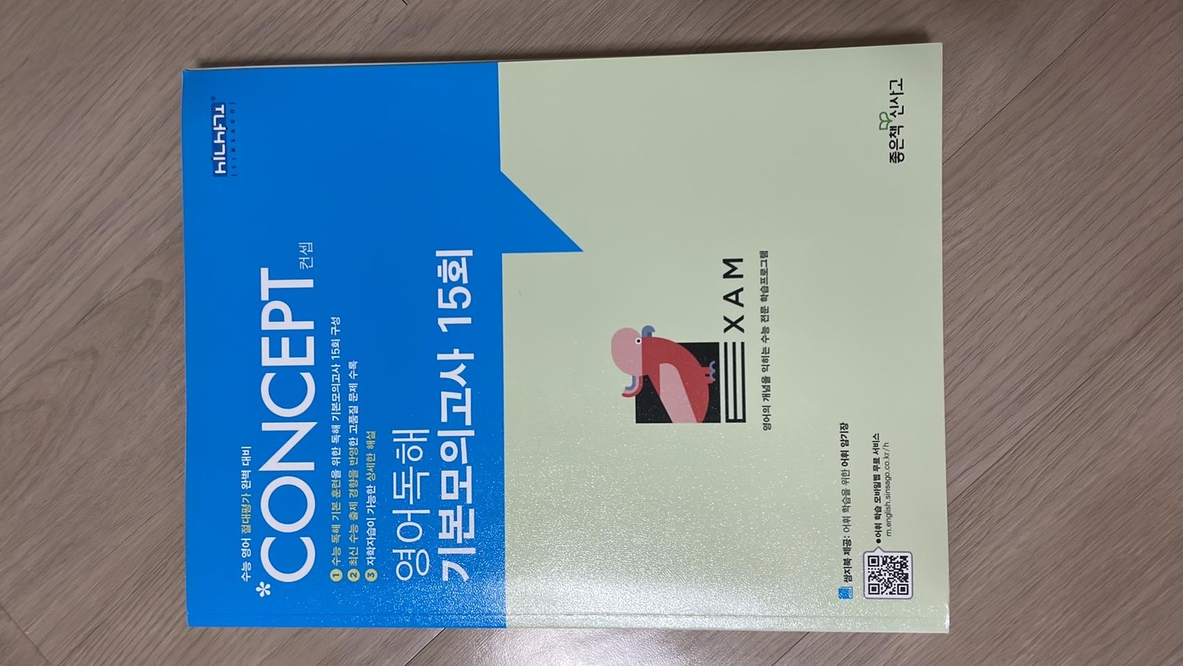 CONCEPT 영어독해 기본모의고사 15회