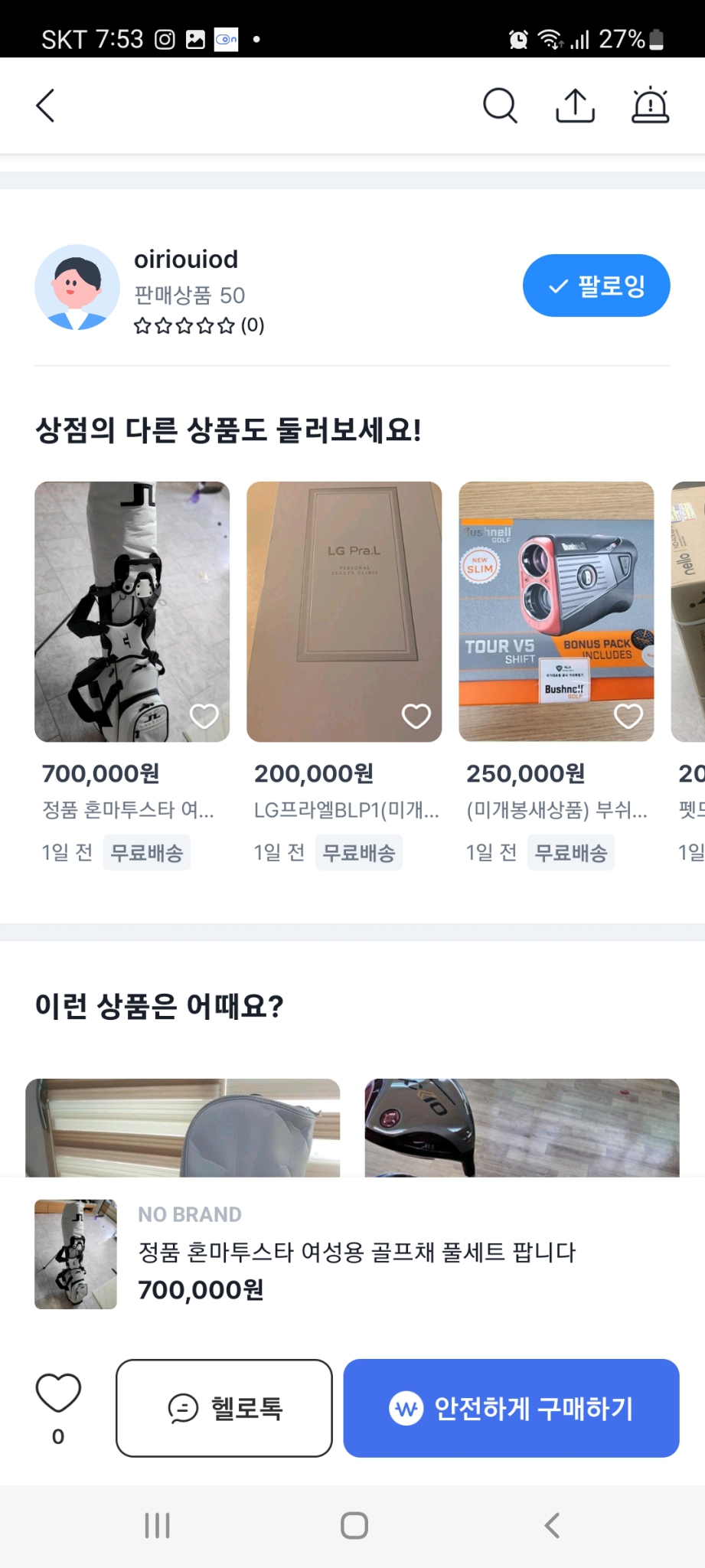 사기꾼  카톡유도 skyksh10 / wj8dg 두놈이 작업중