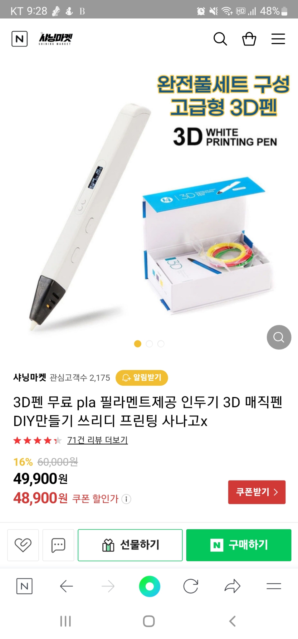 1회사용)3D프린팅펜