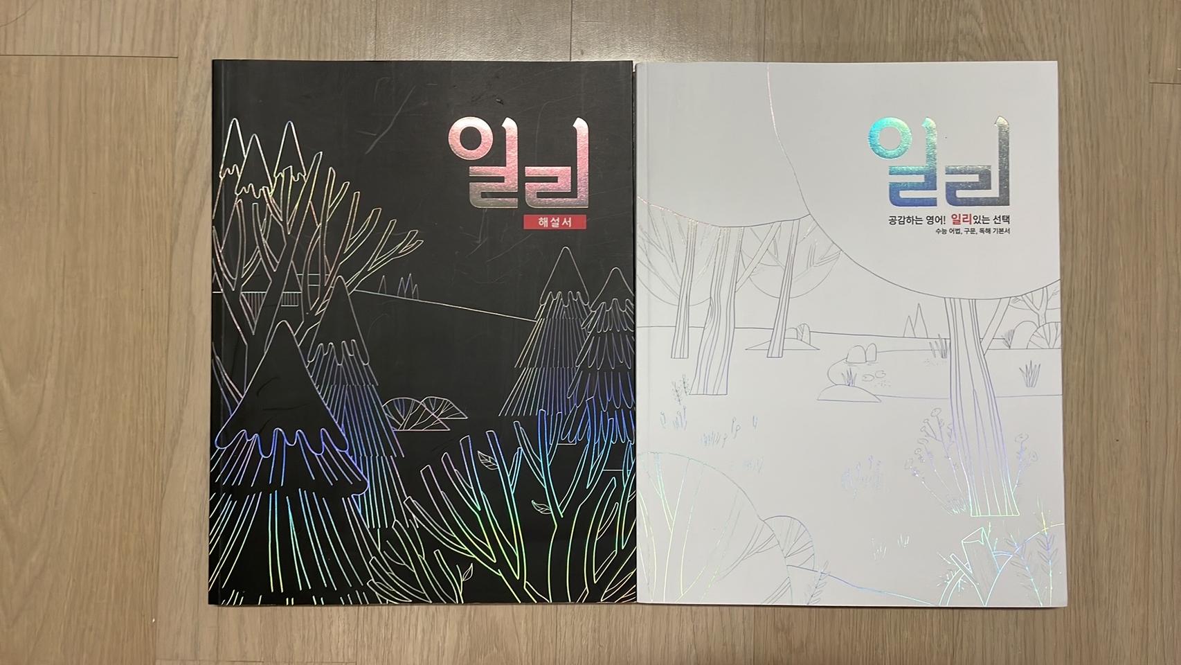 일리+일리해설서