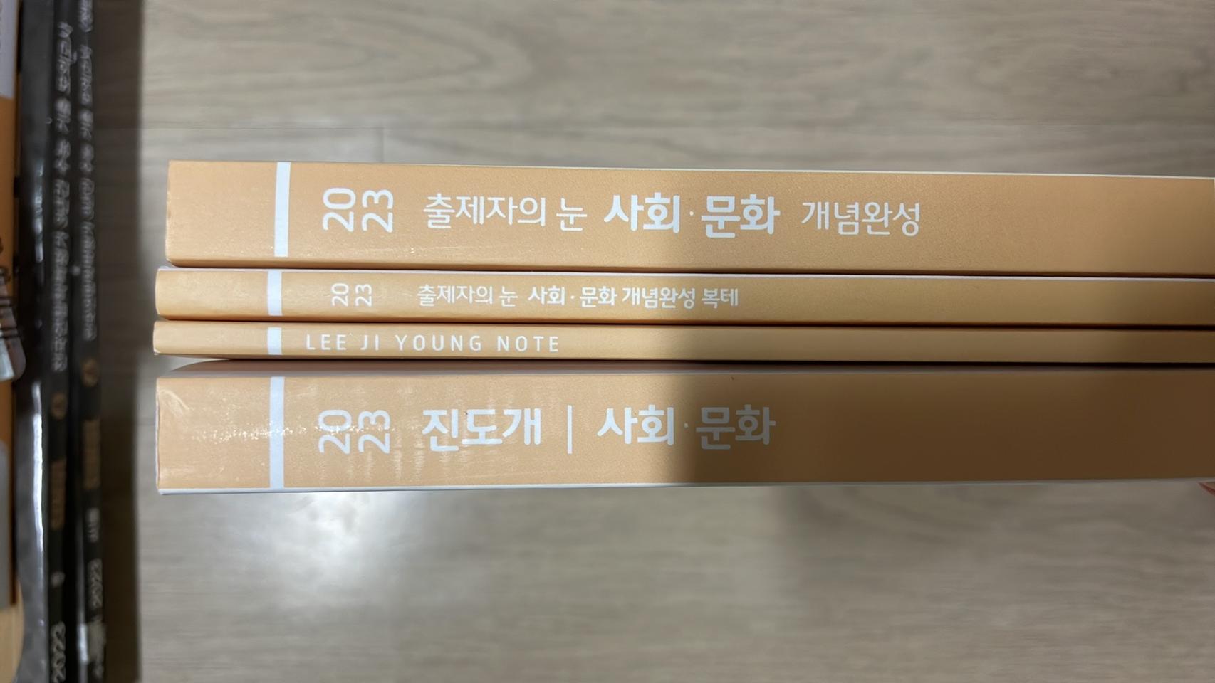 출제자의 눈 사문 개념완성+복테+진도개+이지영노트