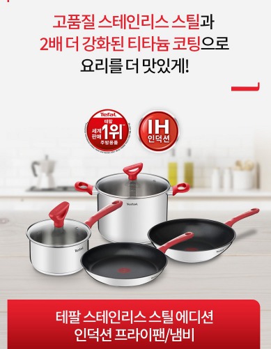 후라이팬 테팔 인덕션가능 최신형 레드에디션 프라이팬