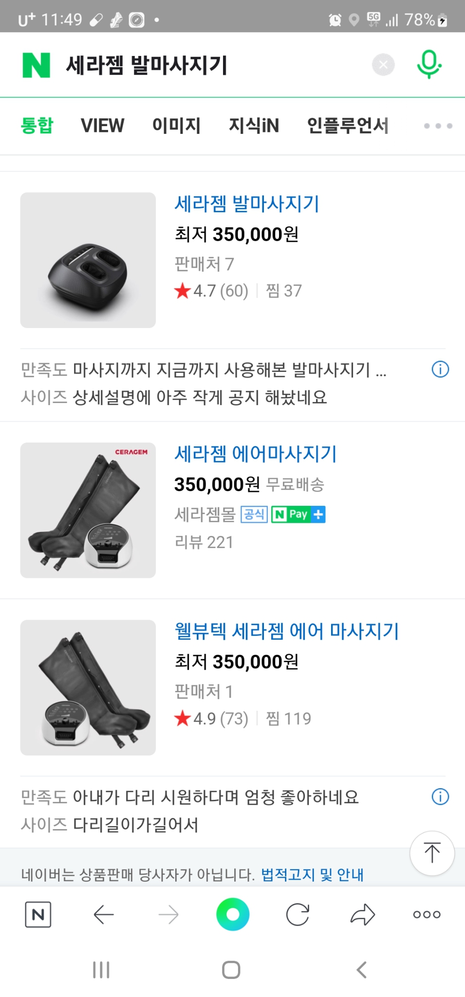 세라젬 에어 마사지기