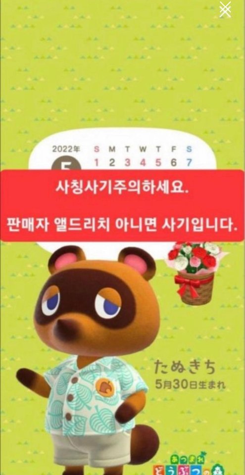 동물의숲 모동숲 마일티켓 벨 덩 주민분양 팝니당