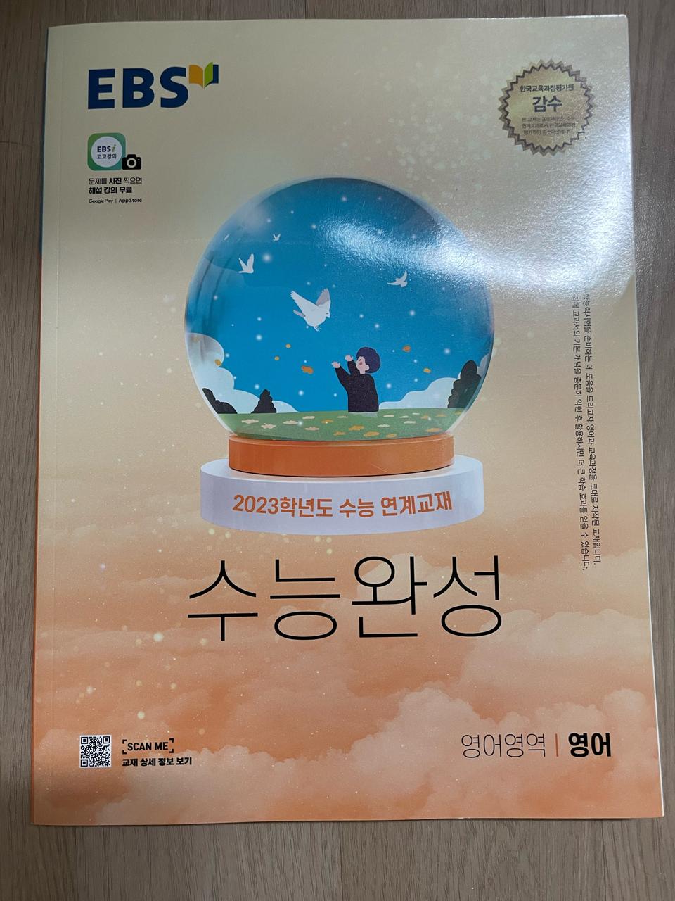 2023수능완성 영어