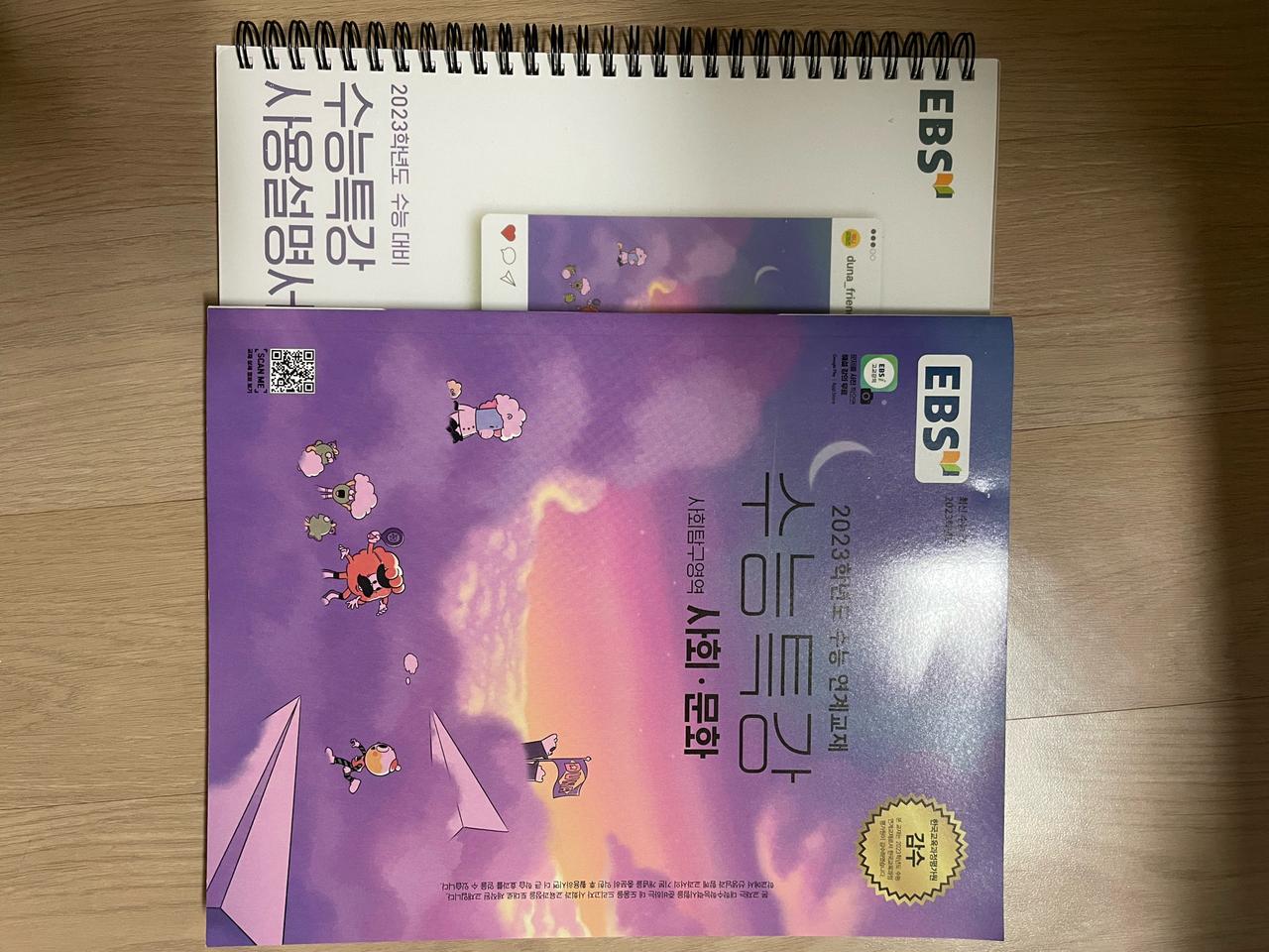 2023 수능특강 사회문화+사용설명서