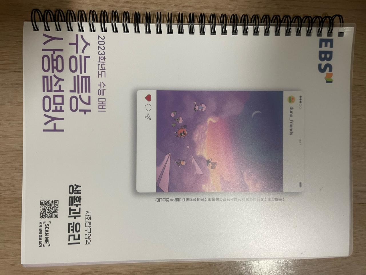 2023수능특강 사용설명서 영어 상,하+생활과윤리+문학