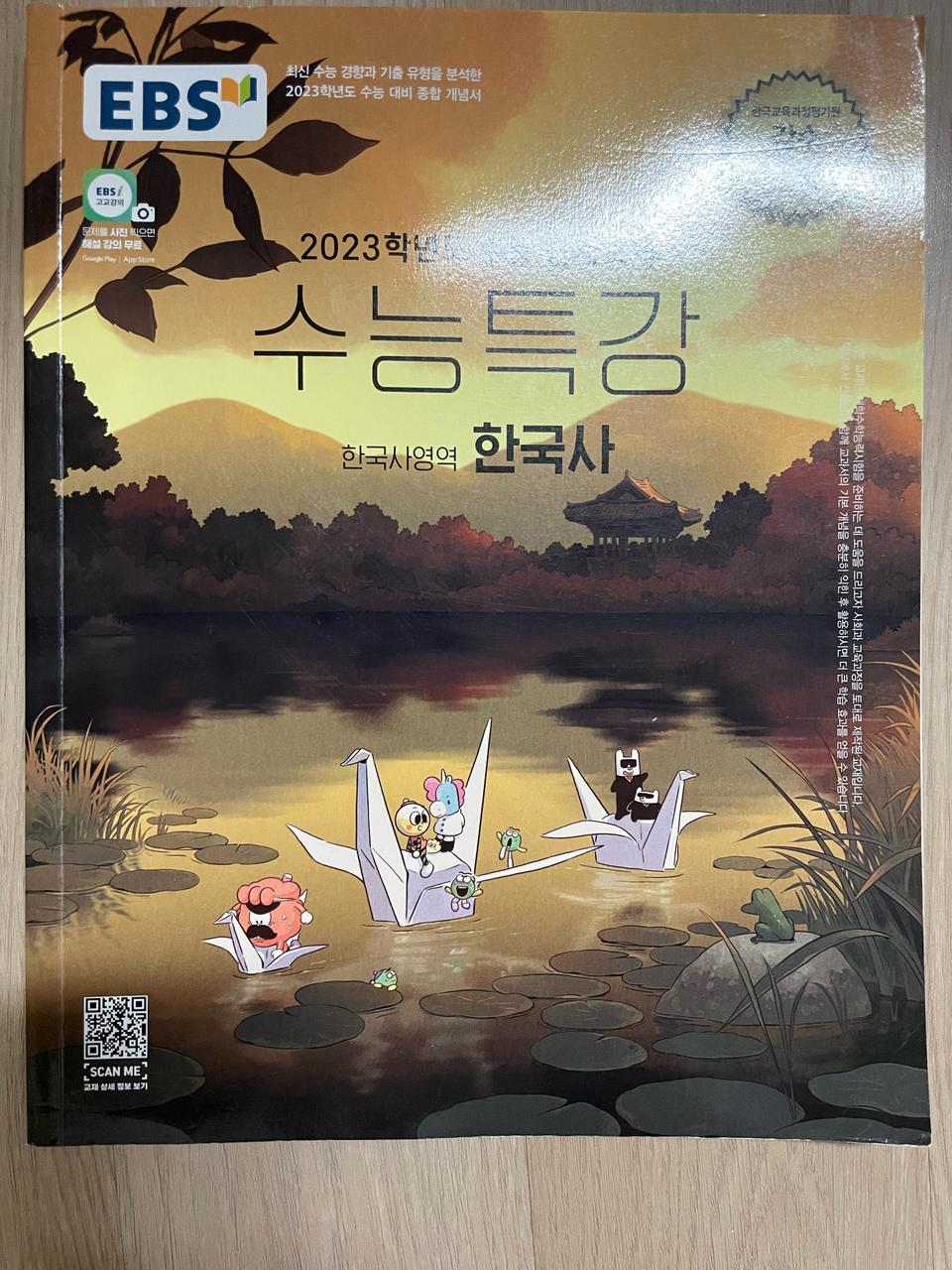 2023 수능특강 한국사+화작+영듣+영독