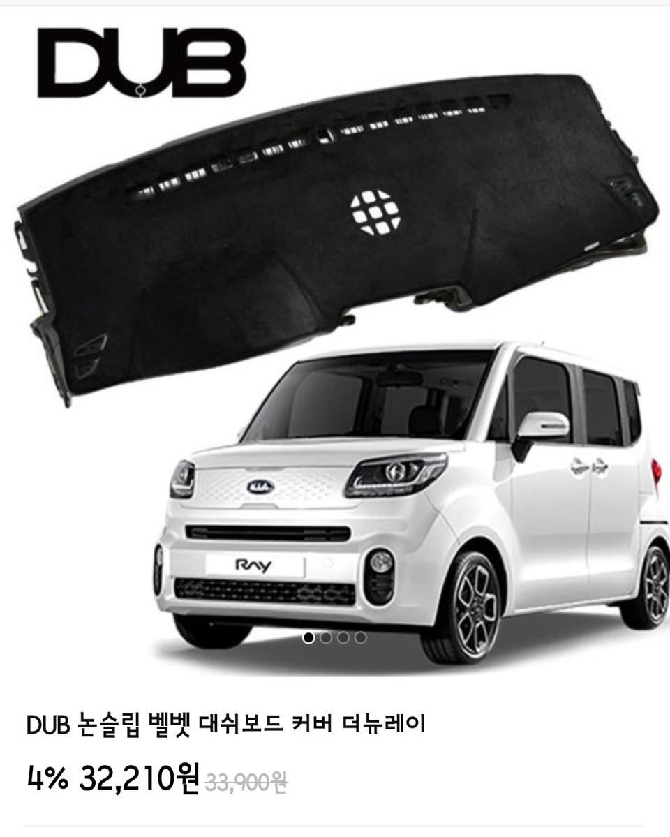 레이전용 논슬립대쉬보드커버 판매합니다.