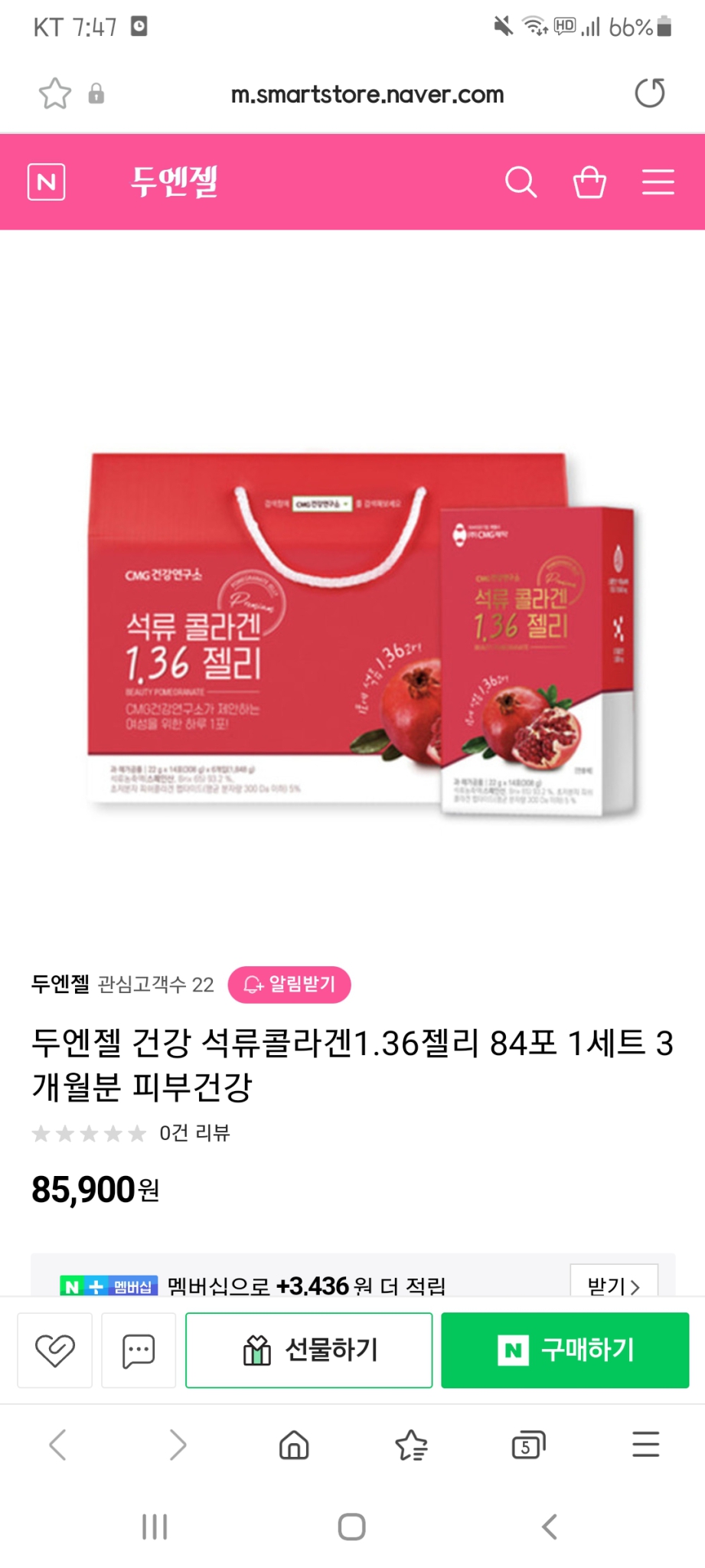 석류젤리 콜라겐 연말선물 어른선물