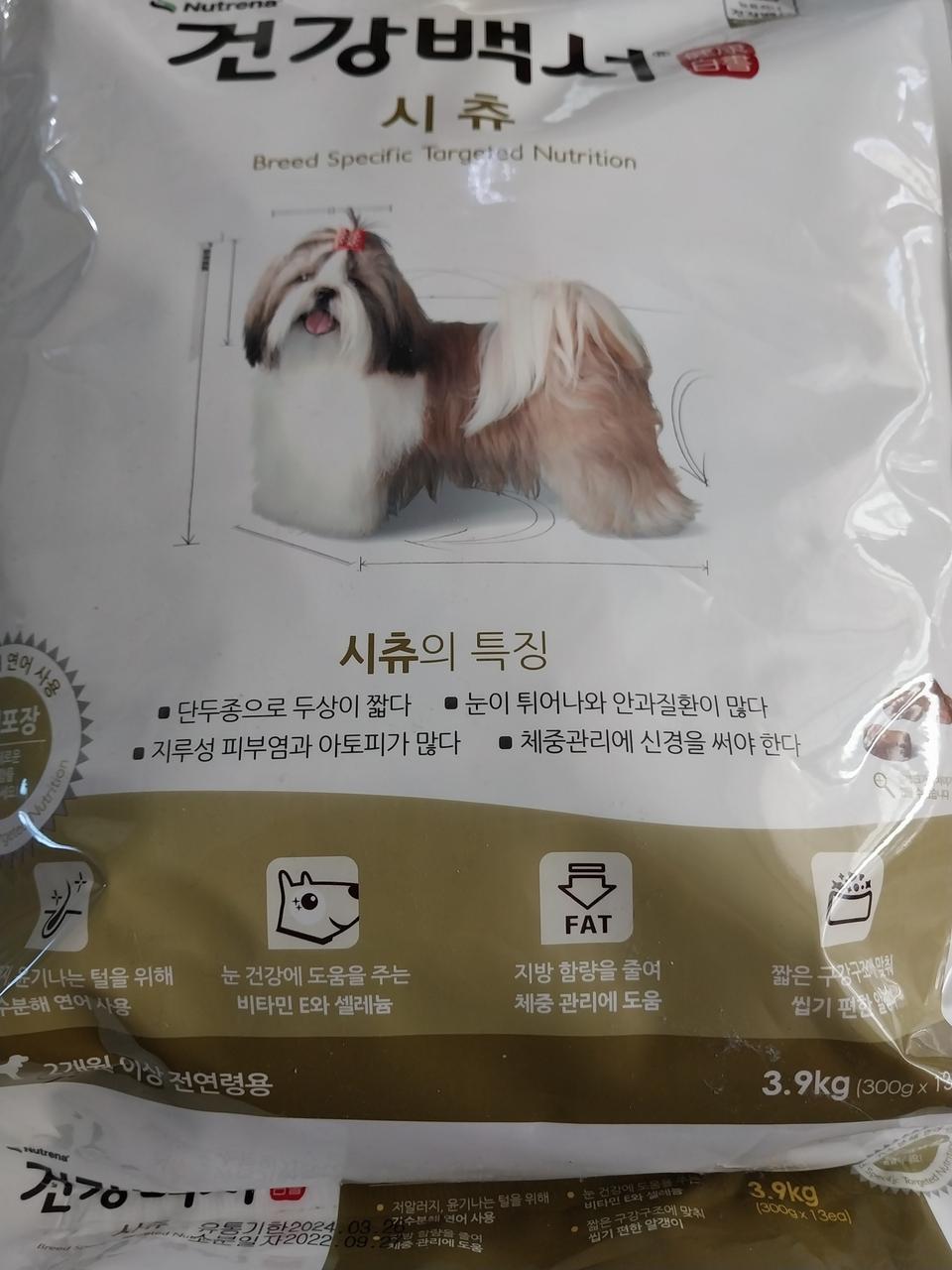 건강백서 시츄 사료