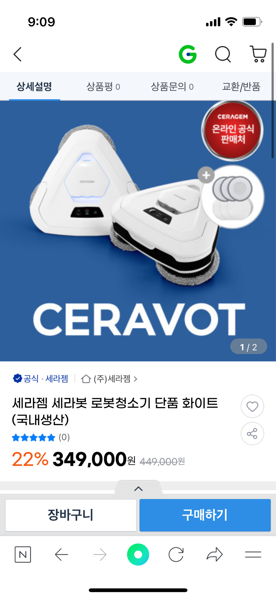 세라젬 로봇청소기 세라봇