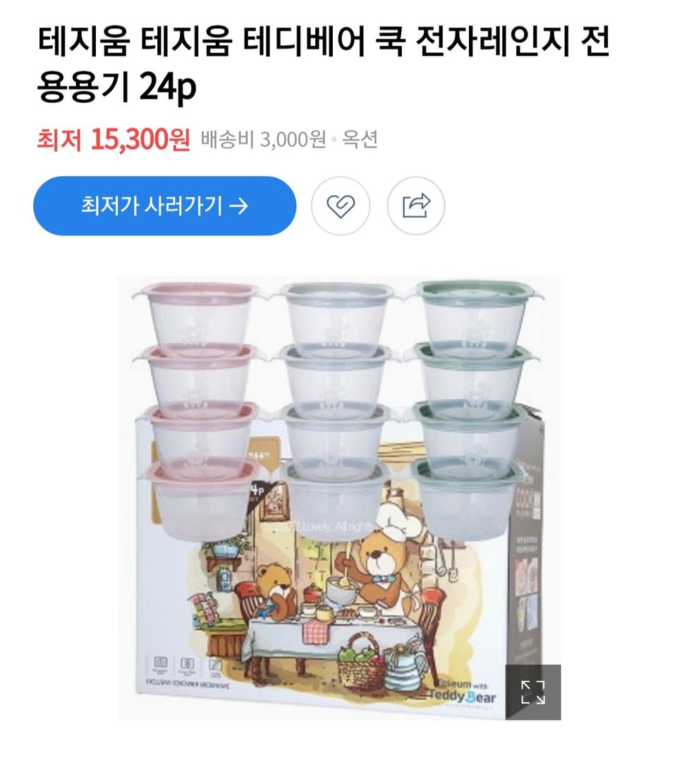 전자레인지 전용용기