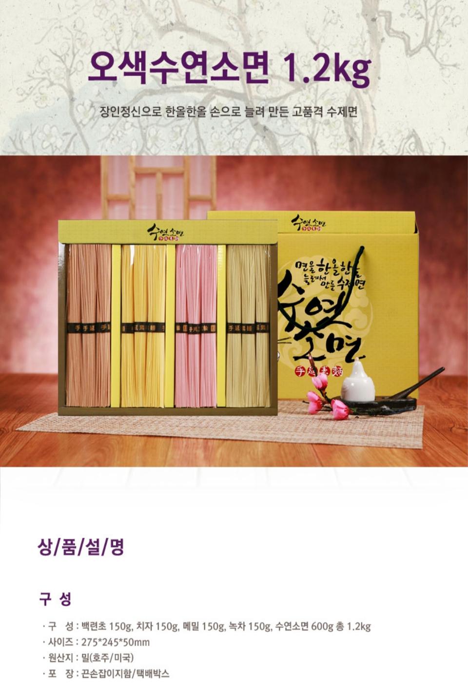 오색소면 (새상품)