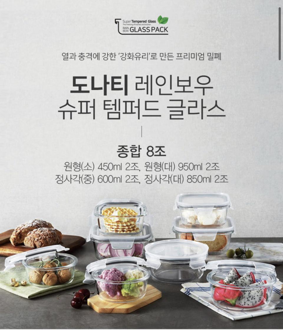 [무료배송] 도나티 레인보우 종합8조 반찬통 밀폐용기