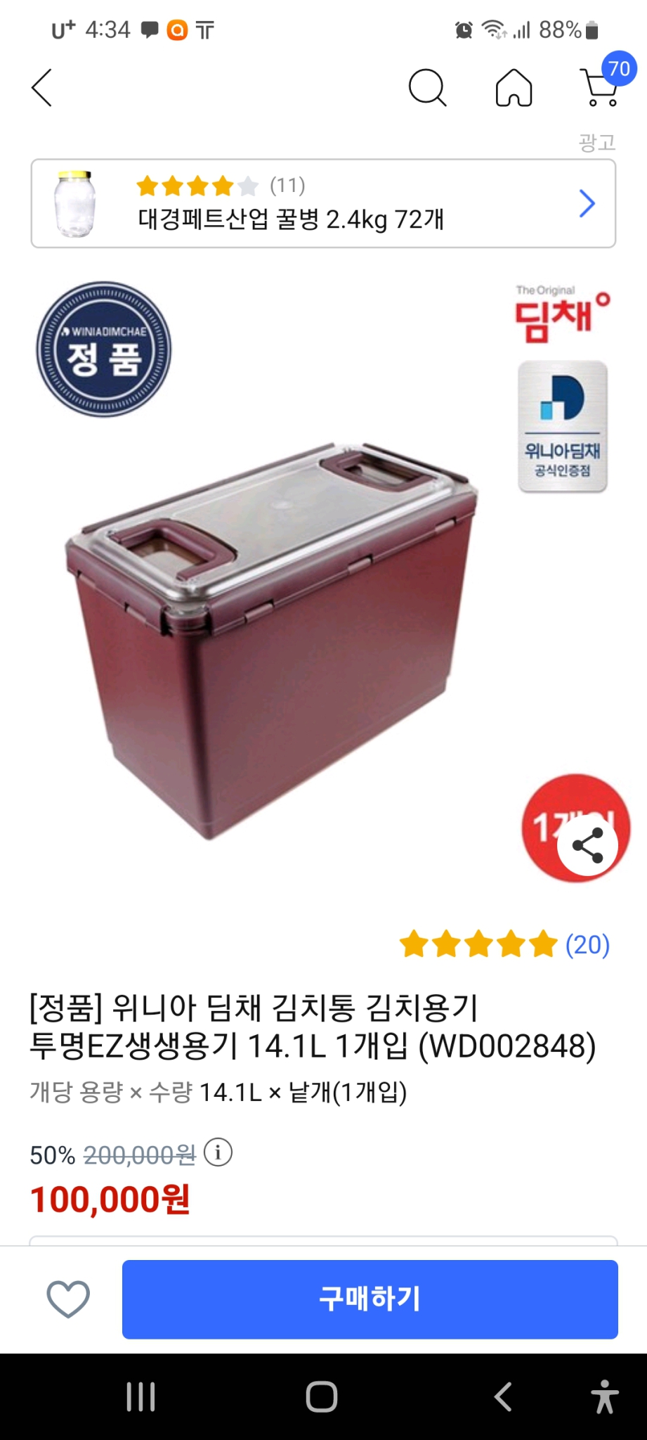 김치통