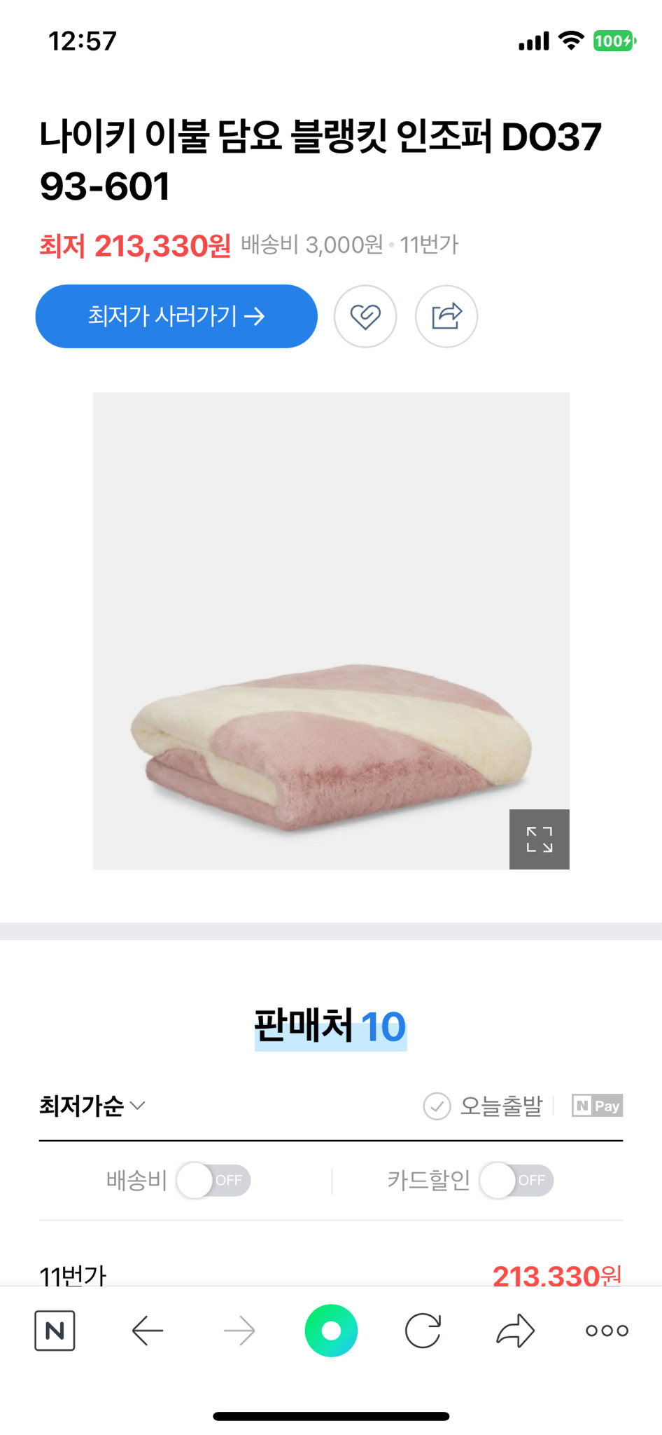 나이키 빅스우시 퍼 담요 블랭킷/핑크화이트