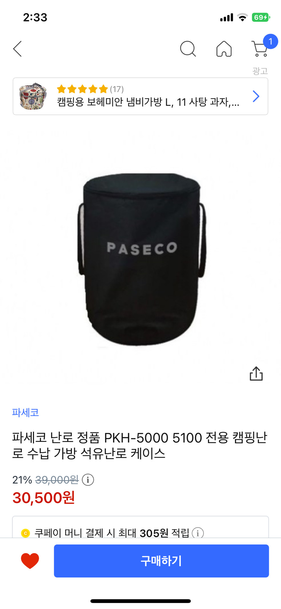 파세코 pkb 5000 난로