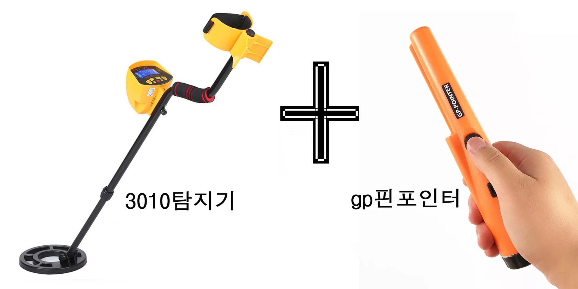(새상품)금속 탐지기 MD-3010 ll+ gp포인터 합10만