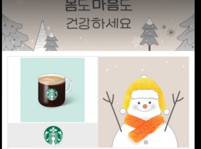 스타벅스 아메리카노 기프트콘 3500원에 팝니다 23년1월8일까지사용가능