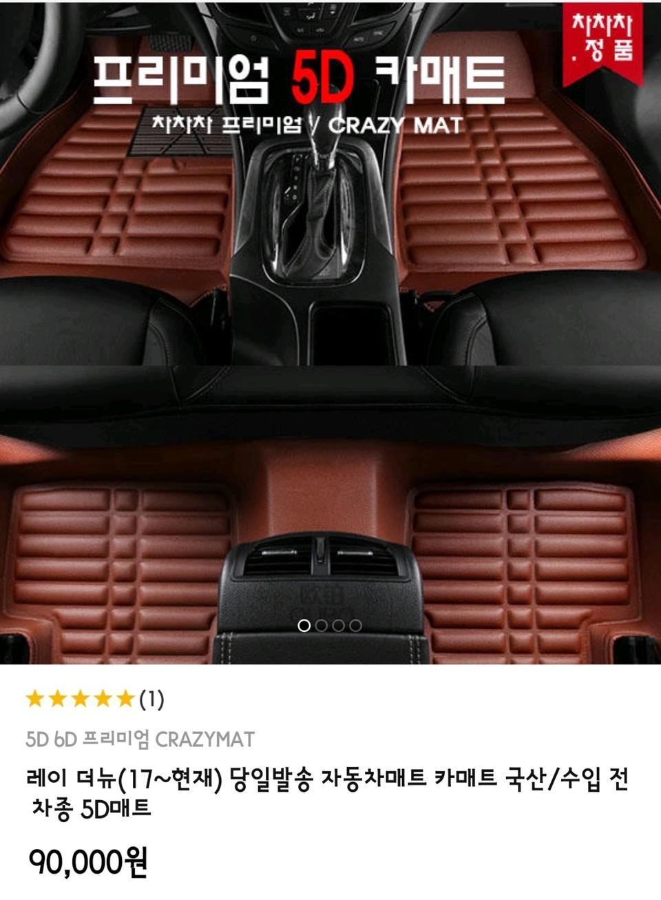 레이 5D매트 블랙.트렁크 매트 판매합니다.