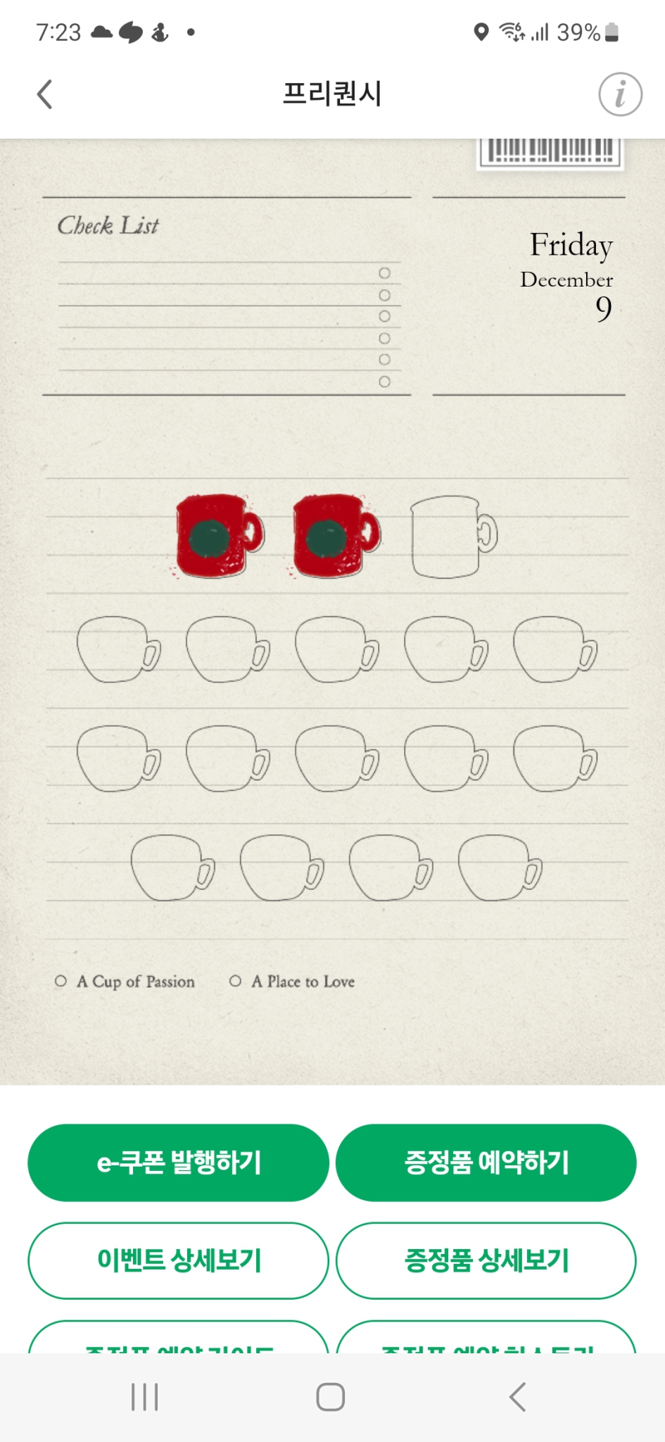 스타벅스프리퀀시