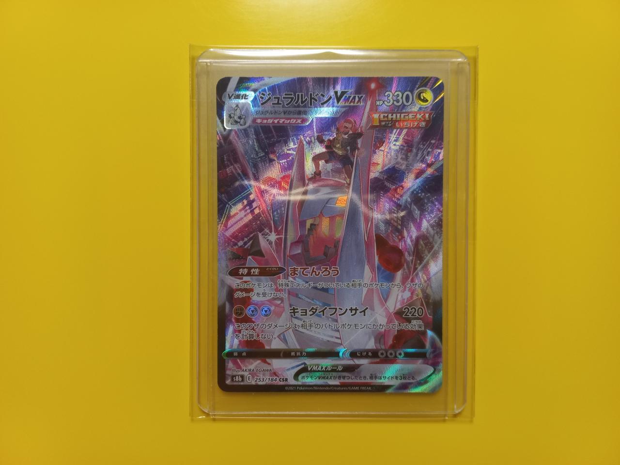 포켓몬카드 두랄루돈 CSR