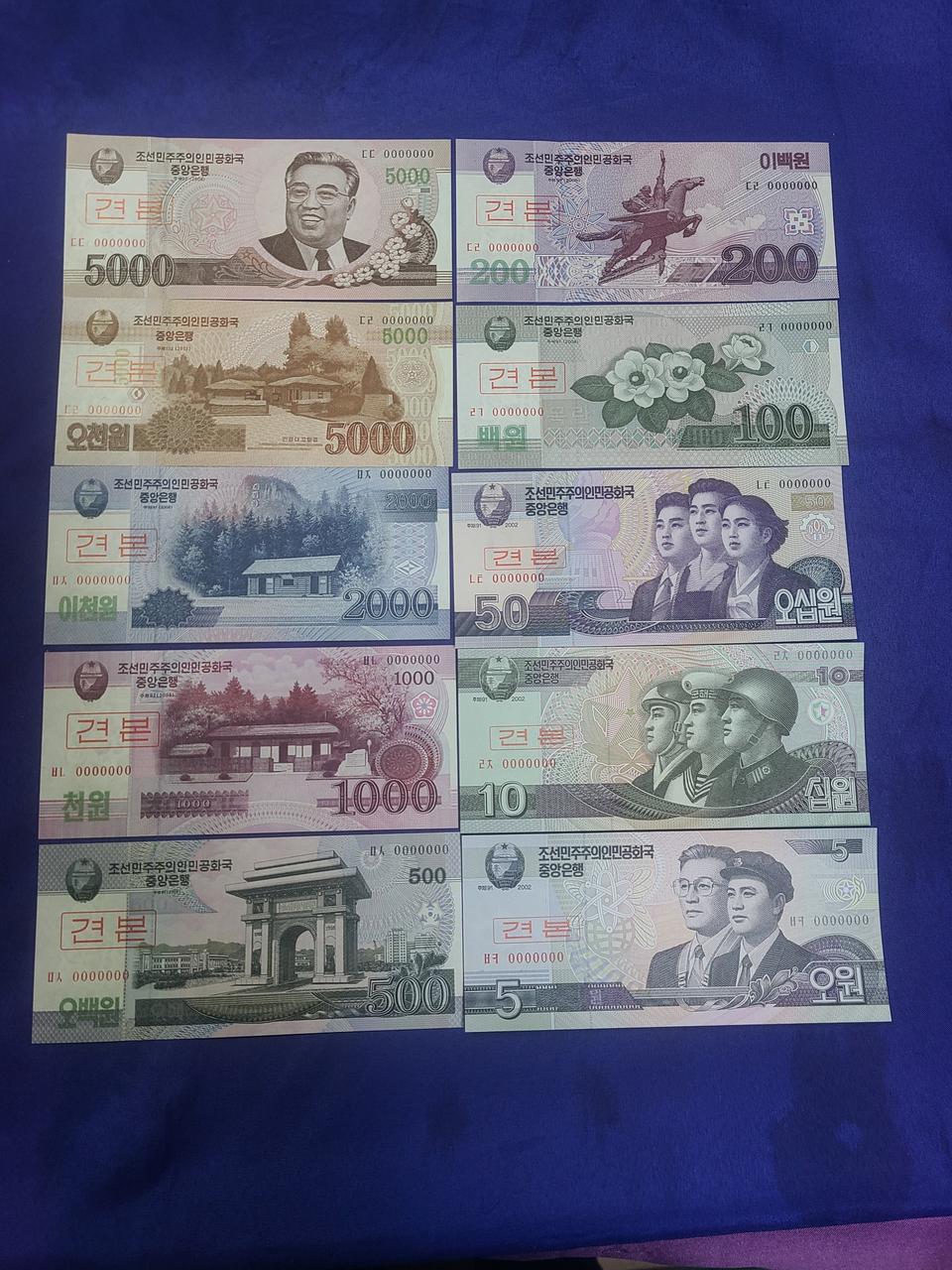 북한견본권 10종