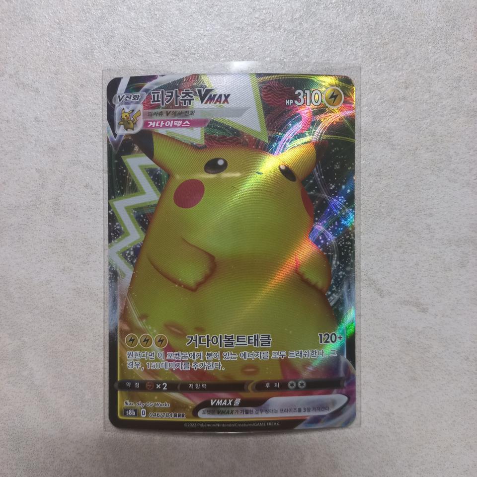 포켓몬카드 Vmax