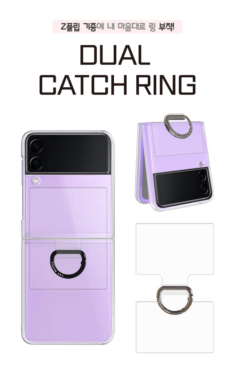 플립 전기종호환 부착링