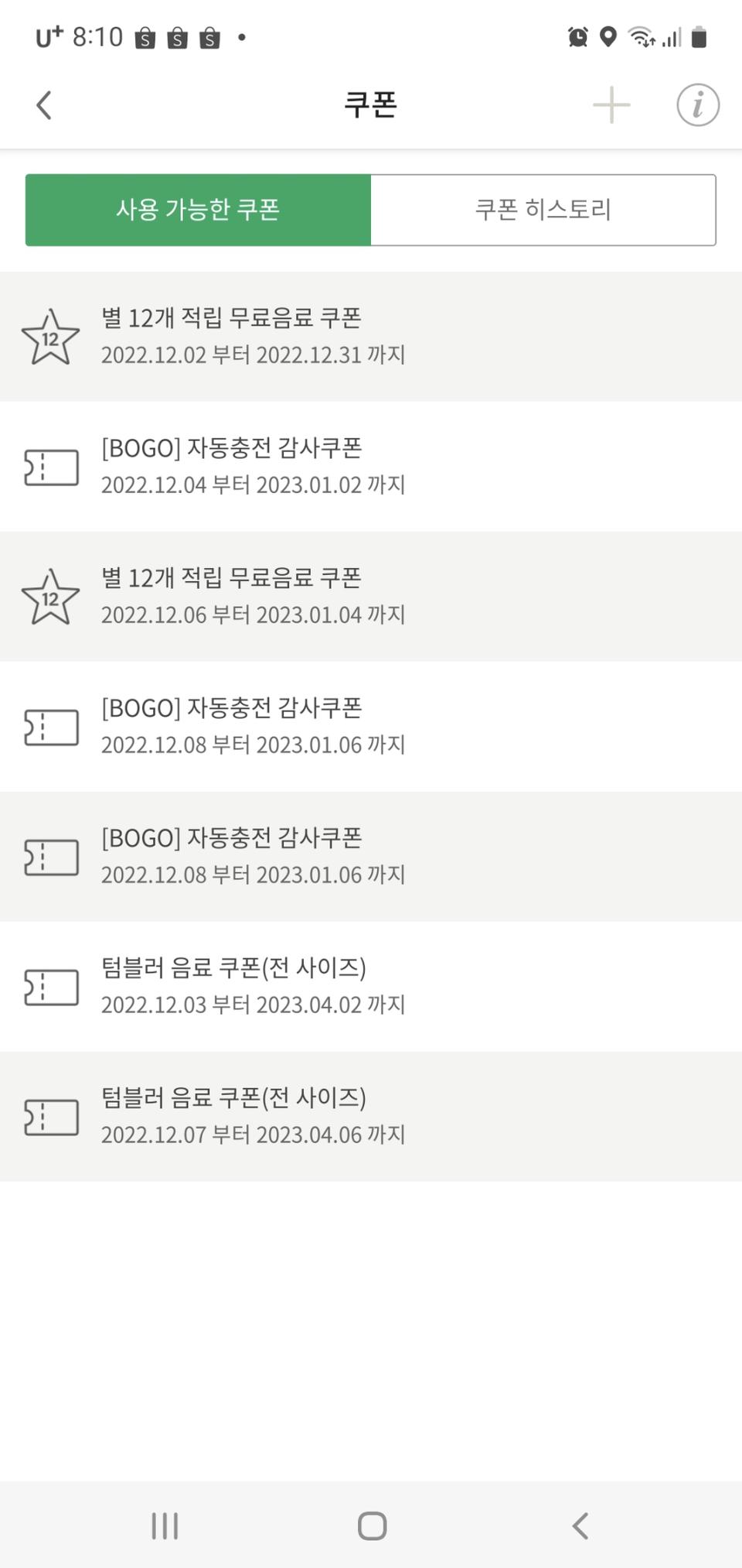 스타벅스커피쿠폰 별쿠폰