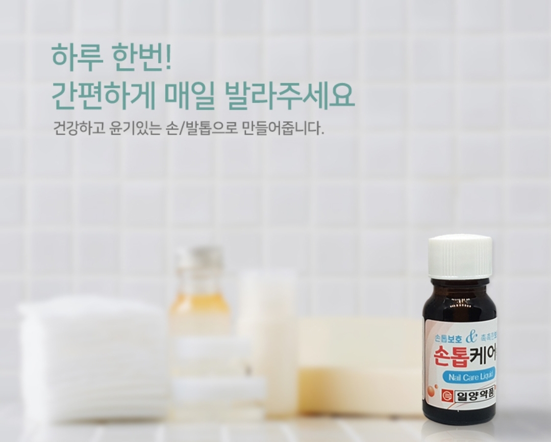 손톱영양제 손톱보습 부서지고 건조한 손톱에 네일관리 손톱케어