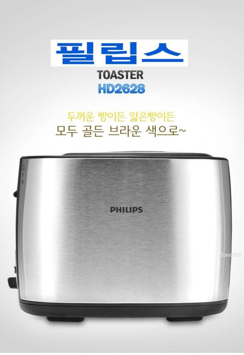 필립스 토스터기