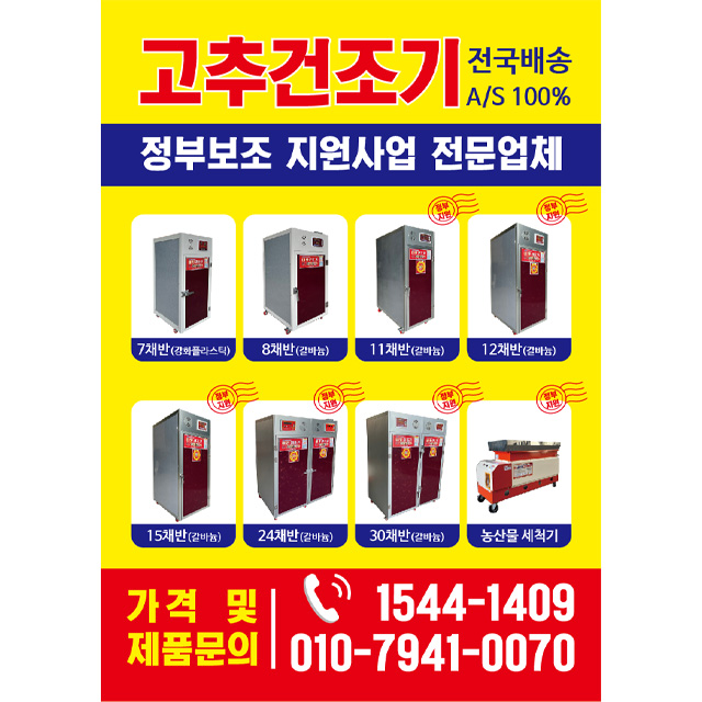 국산 전기 열풍건조방식 농산물 고추건조기 곶감 야채 과일 말리는기계