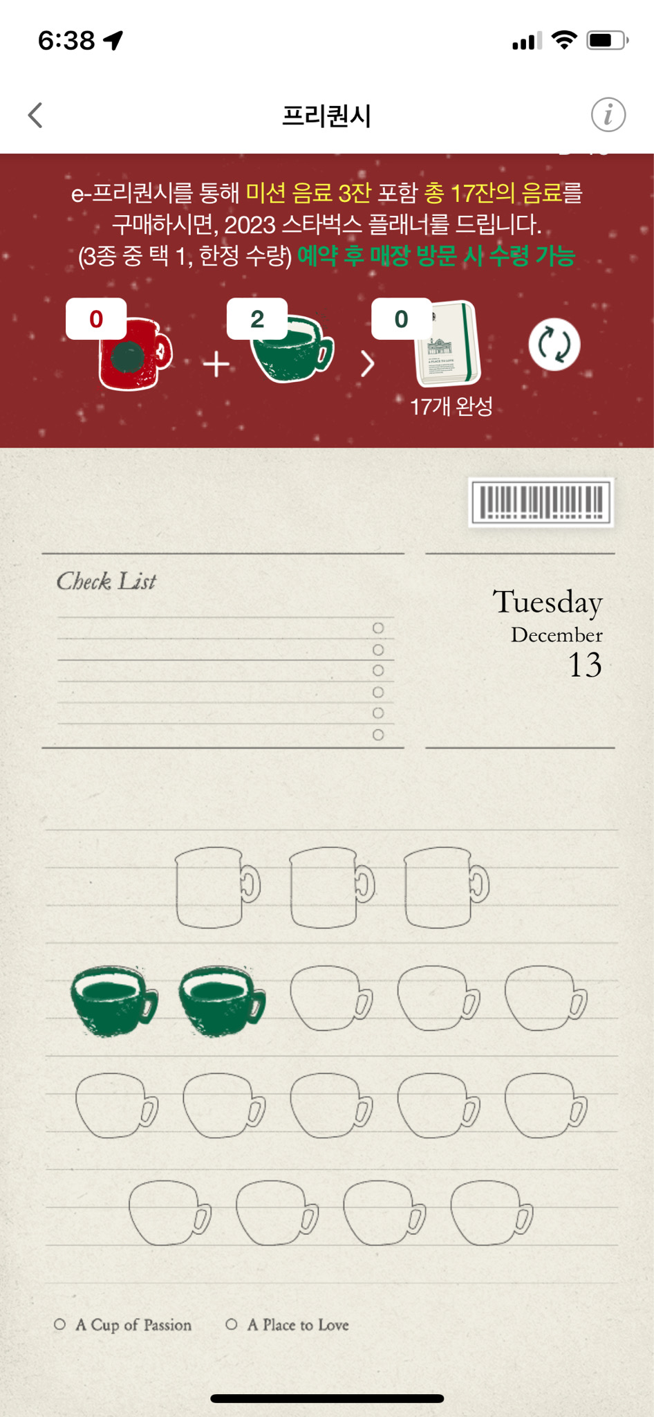 스타벅스 프리퀀시 초록 2개