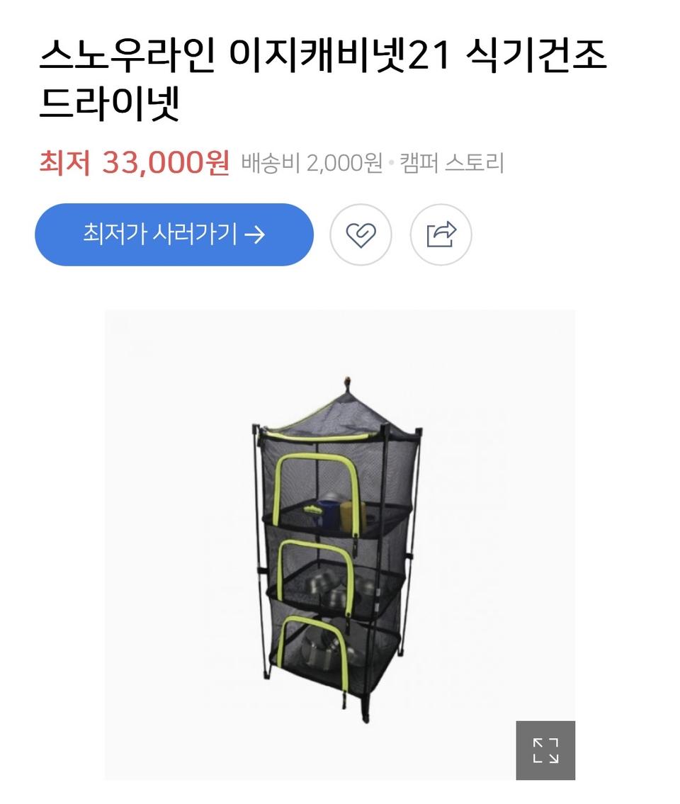 (무배)(정품) 스노우라인 캠핑용 야외용 식기건조대 식기건조망