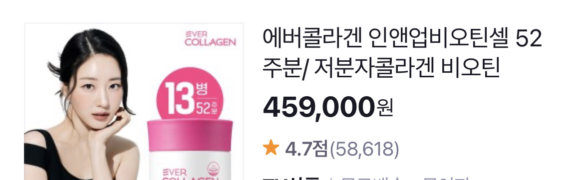 에버콜라겐 인앤업 비오틴셀 52주 분