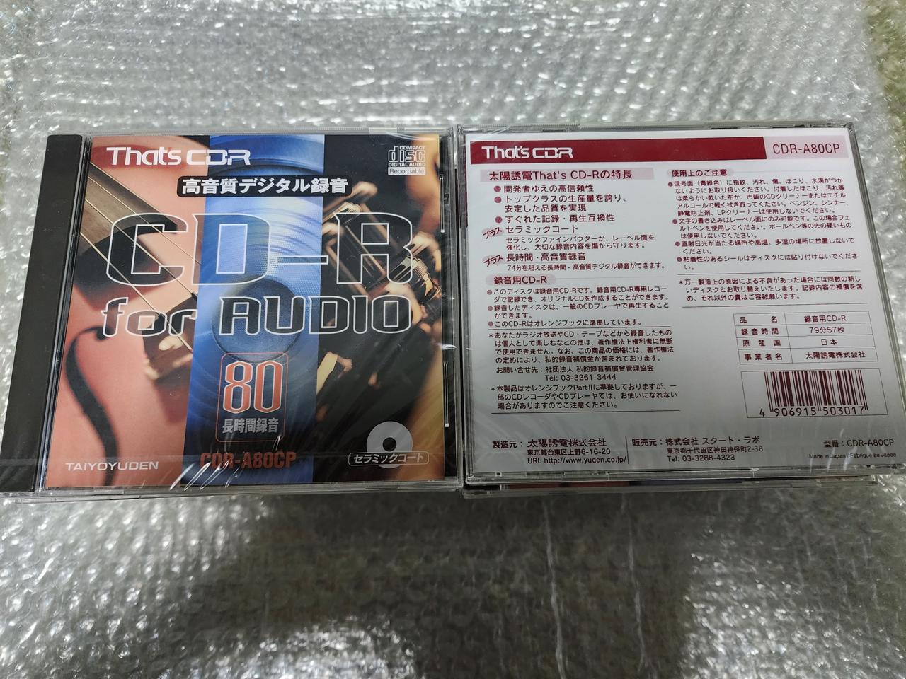 다이오유덴 오디오녹음용 CD-R