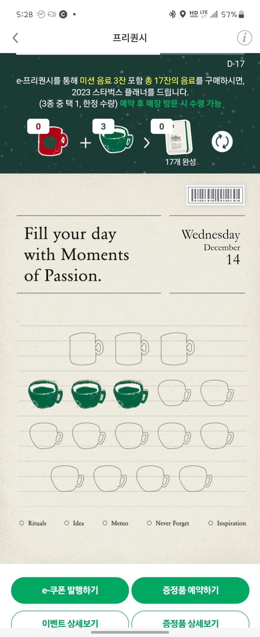 스타벅스 프리퀀시