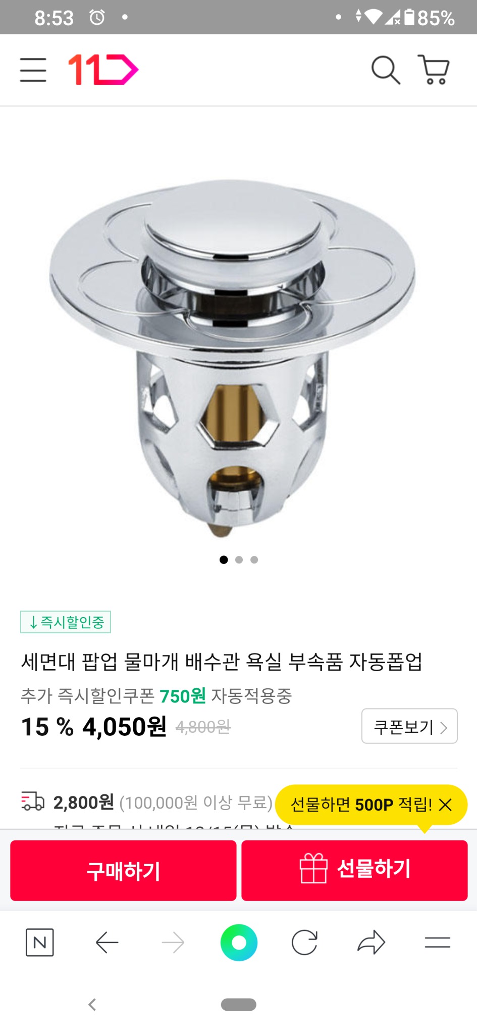 세면대 물마개 팝니다