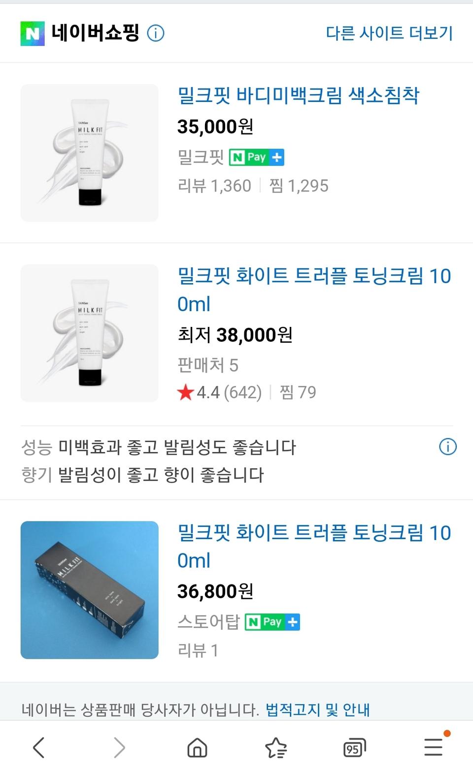 [새제품]밀크핏 전신 미백크림