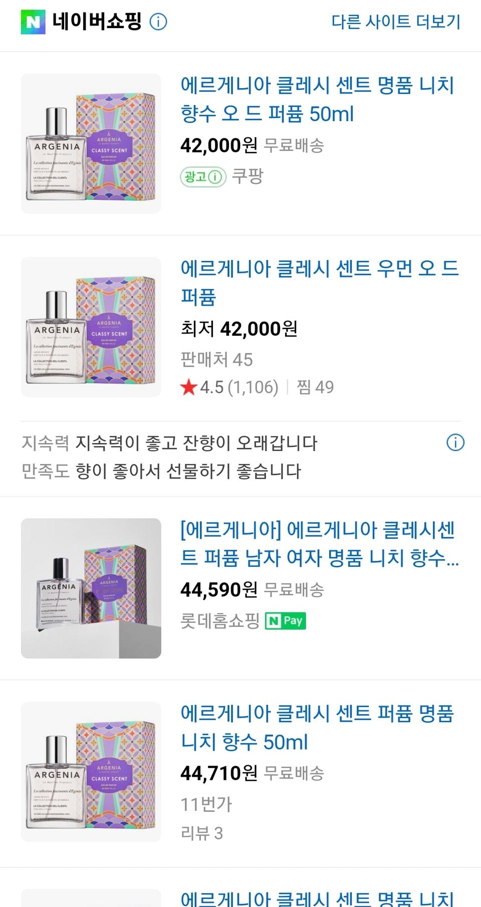 [새제품]여성 리치 향수 클레시센트