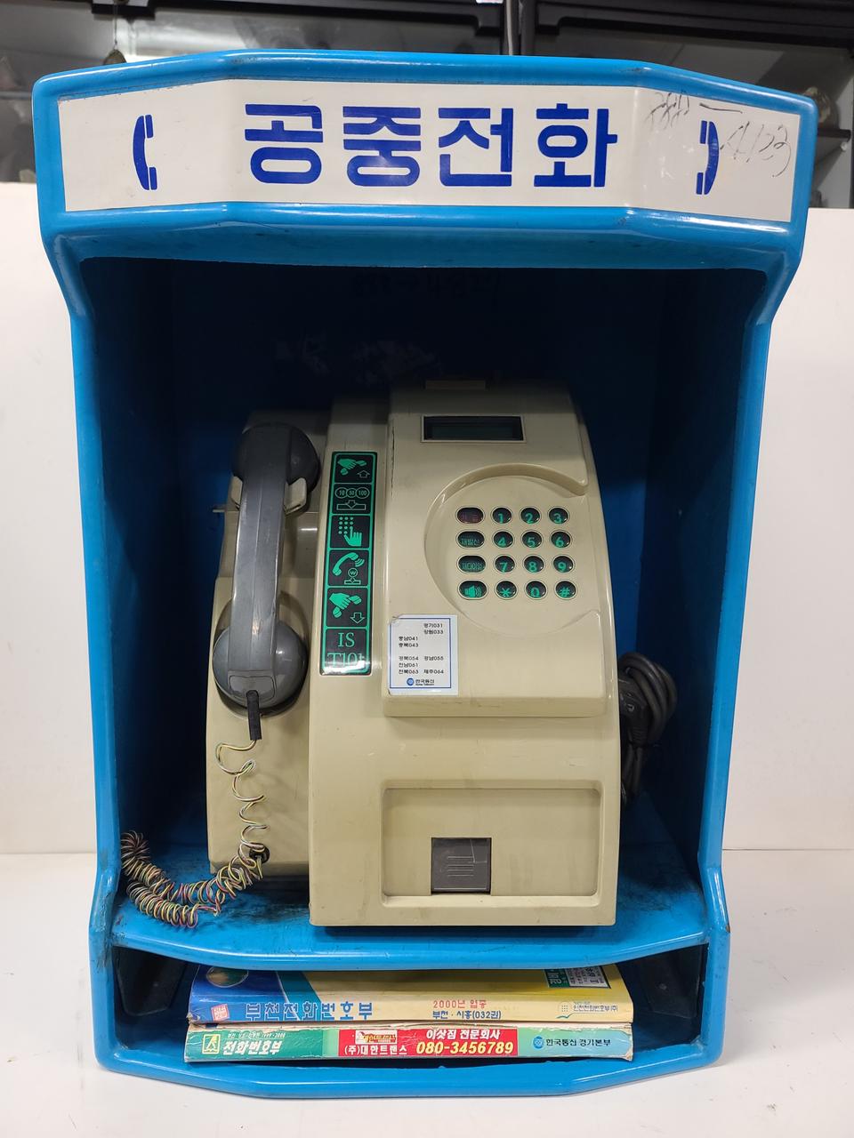 공중전화기 와 부스