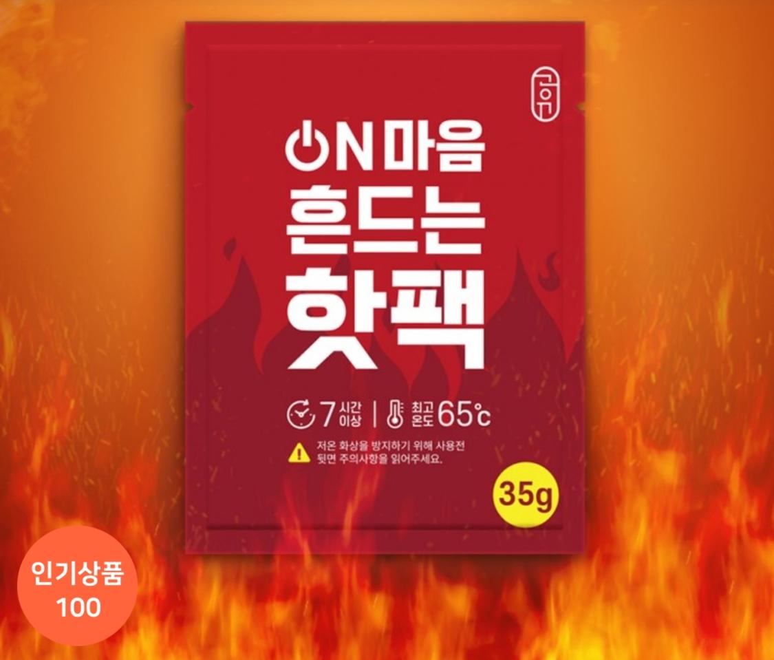 무료배송 핫팩 35g 50개씩