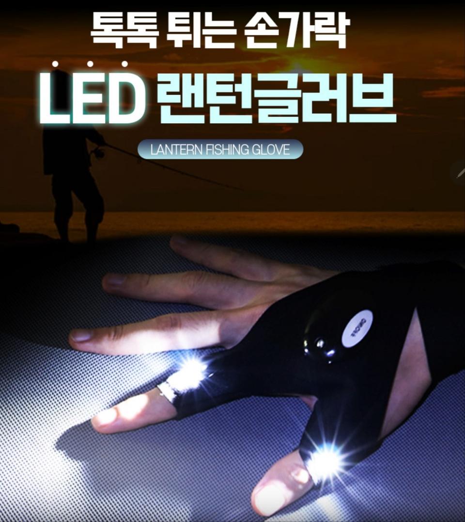 [무료배송]랜턴글러브 캠핑장갑 야간작업장갑 휴대용랜턴장갑 야간낚시장갑