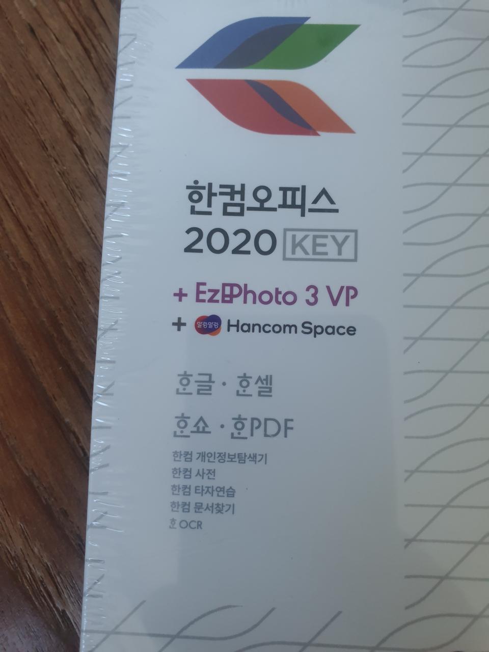 한컴오피스 2020 미개봉품