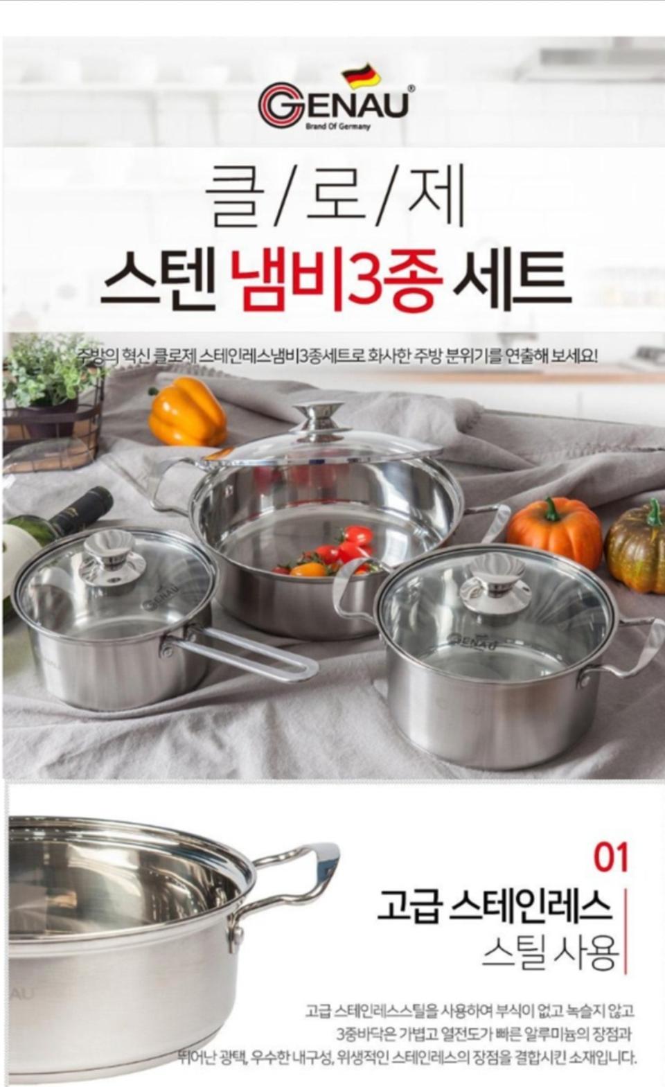독일 제너 클로제 냄비3종세트 [새상품]