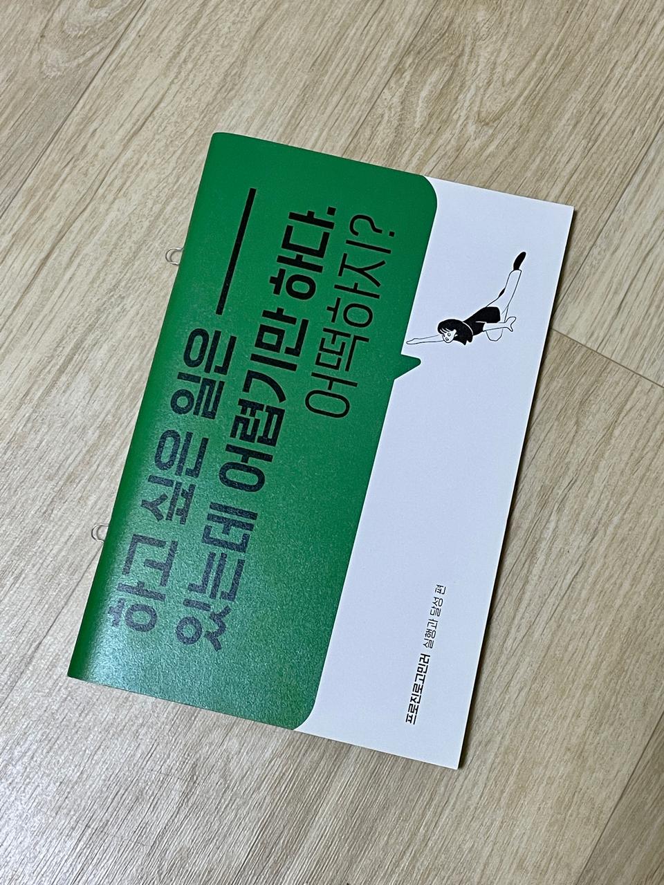 프로진로고민러 문답 다이어리