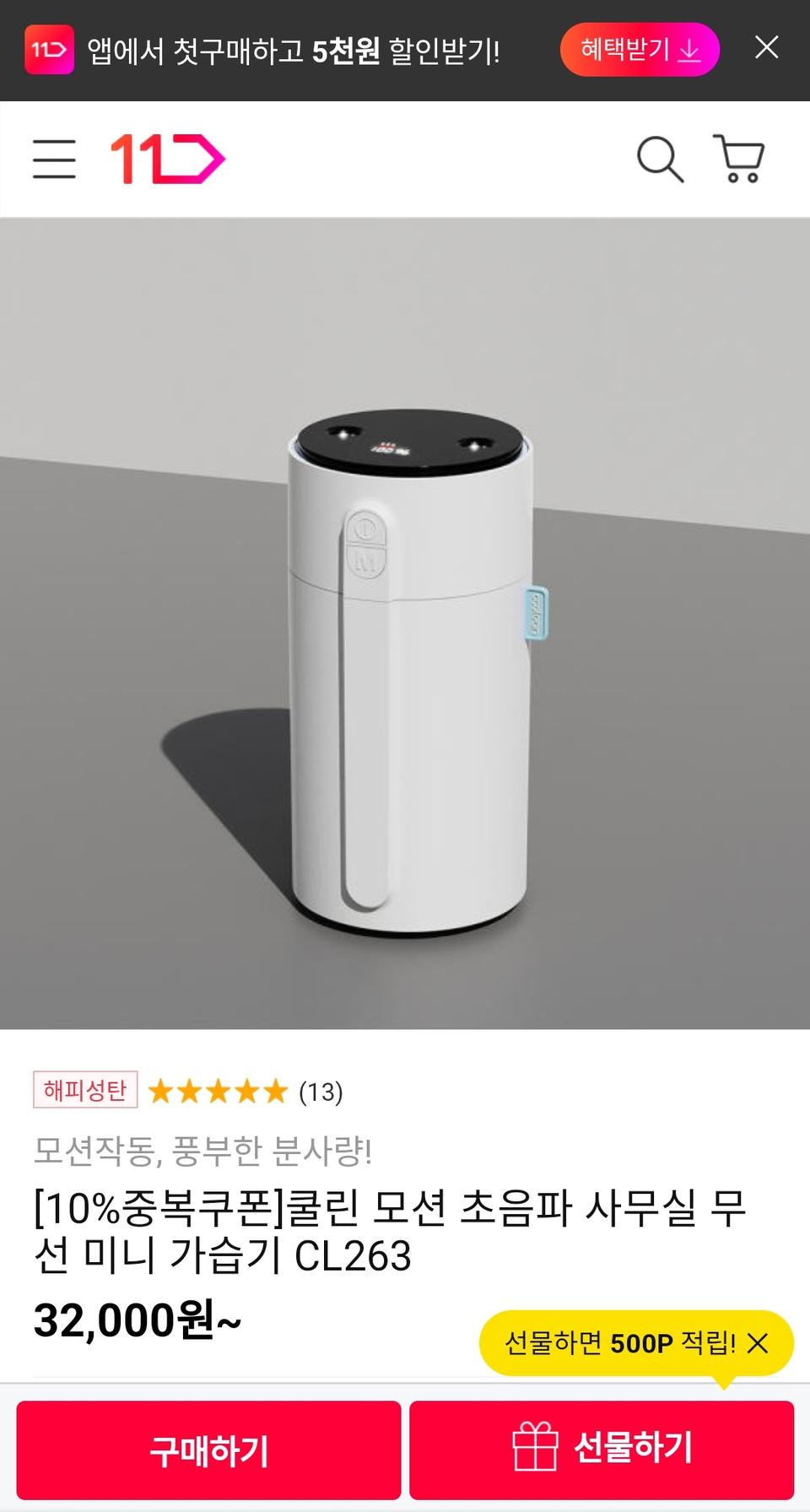 모션인식 무선 가습기